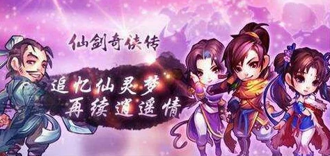 仙剑奇侠传手游新版本揭秘，鬼阴山地图及全新走法深度解析