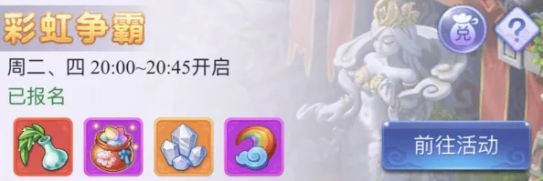 梦幻西游手游，彩虹争霸赛五开刷法全攻略