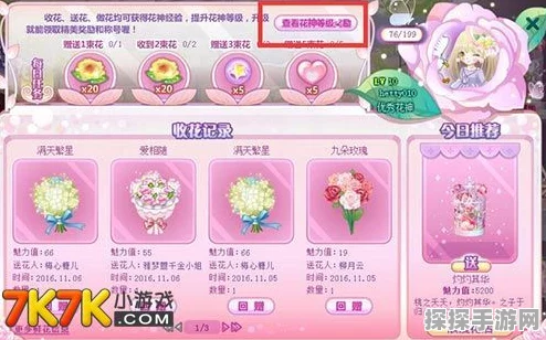 奥比岛手游资讯，粉玫瑰花的获取攻略