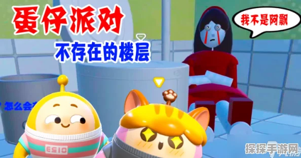 手游资讯，揭秘蛋仔派对传说中的不存在楼层攻略之谜