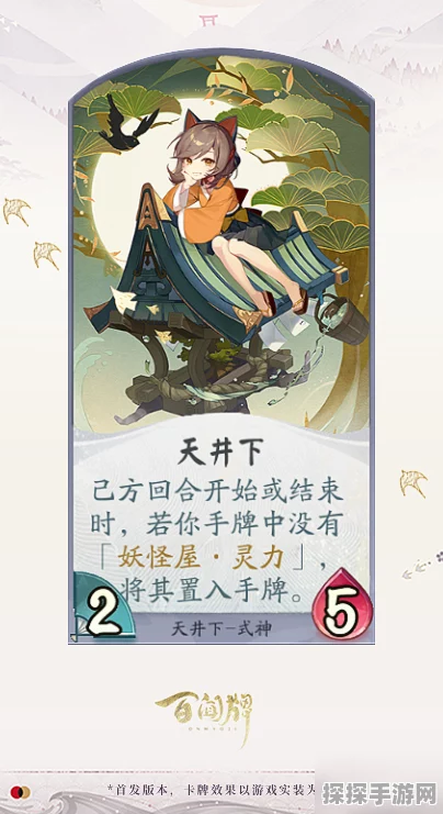 阴阳师百闻牌，伪装海鸟过牌流深度解析与玩法指南