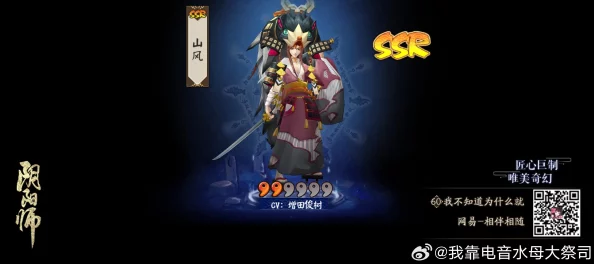 手游资讯，阴阳师SSR式神山风获取攻略全解析