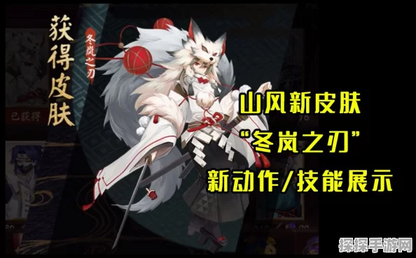 手游资讯，阴阳师SSR式神山风获取攻略全解析