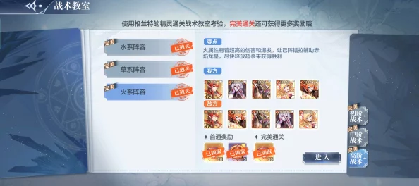 奥奇传说手游战术教室初阶战术通关全攻略