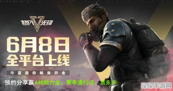 超凡先锋公测预约火爆启动，全新版本挑战即将来袭，独家爆料大揭秘！
