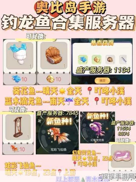 奥比岛手游鱼饵获取全攻略