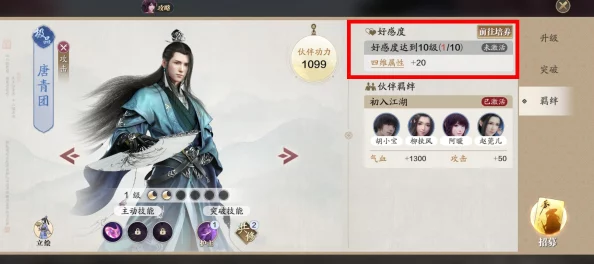 天刀手游好感度提升攻略，优先角色选择与策略分享