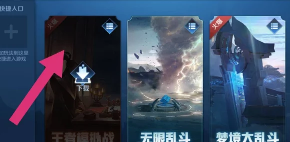 王者荣耀王者下棋模式全新进入指南