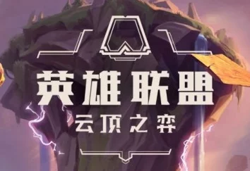 云顶之弈国服强者风云，神超是否问鼎巅峰？