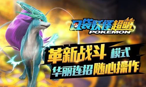 草系精灵大放异彩！口袋妖怪手游新版本更新深度解析