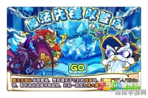 洛克王国魔法先锋队队员全新揭秘，手游资讯深度解析