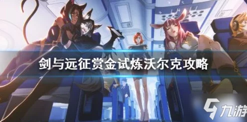 手游资讯，掌握剑与远征墨尔克丽赏金试炼技巧，助你轻松通关
