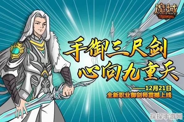 御剑师震撼降临魔域手游，全新国风职业引领潮流