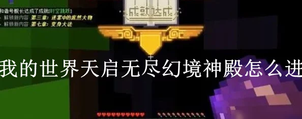 我的世界天启无尽幻境，食物获取全攻略