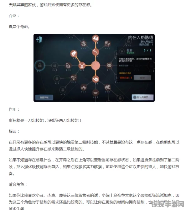第五人格张狂天赋技能深度解析及适配角色推荐