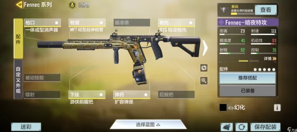 使命召唤手游短剑配件搭配全攻略