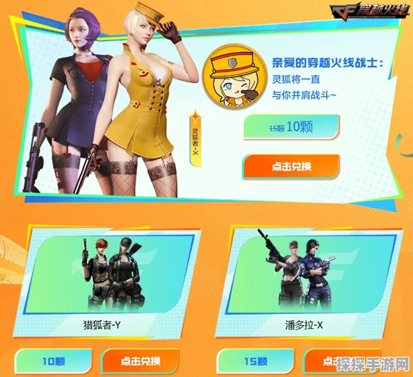穿越火线手游资讯，灵狐者的约定开启，精彩活动不容错过