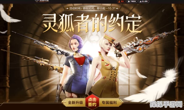 穿越火线手游资讯，灵狐者的约定开启，精彩活动不容错过