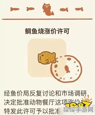 动物餐厅稠鱼烧涨价许可证解锁攻略及涨价信件获取指南