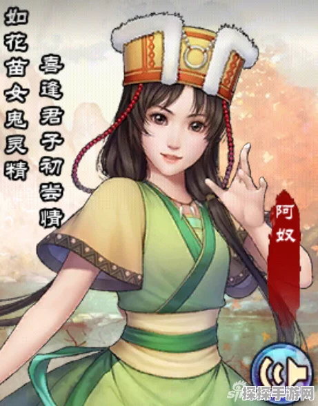 手游资讯，揭秘仙剑奇侠传中阿奴的初恋情感