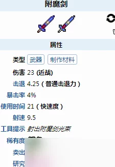 泰拉瑞亚裂天剑附魔揭秘及武器深度解析