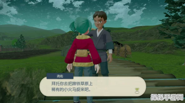 宝可梦传说阿尔宙斯，闪光小火马捕捉全攻略