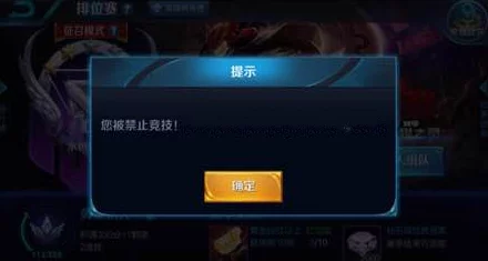 王者荣耀长时间游戏禁赛解除全攻略