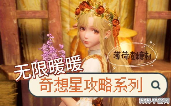 无限暖暖奇想星黄圈获取攻略，解锁全新游戏乐趣
