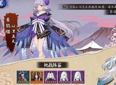 阴阳师黄鹤楼华中以津真天攻略详解，玩法指南与实战技巧全面剖析