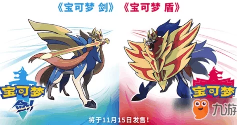 任天堂提醒，宝可梦剑盾DLC误购将无法退款