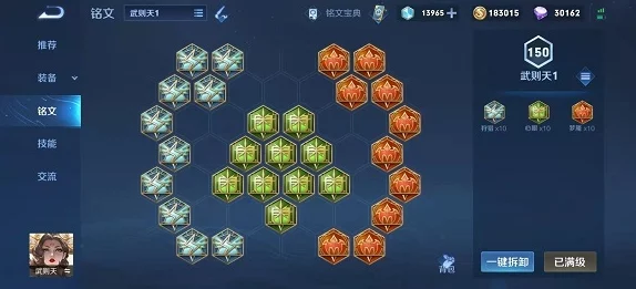 王者荣耀深度攻略，武则天三级铭文搭配全解析