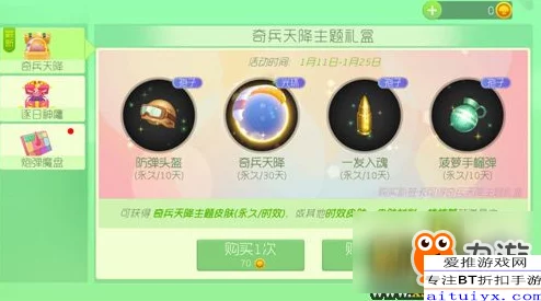 球球大作战奇兵天降活动全攻略及奖励汇总