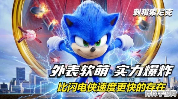 刺猬索尼克系列全球票房破10亿，手游界掀起蓝色旋风