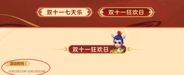 梦幻西游双11狂欢，无双倍积分，但优惠多多