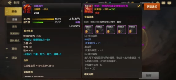 DNF手游远古套装详解，制作流程、套装效果与选择推荐
