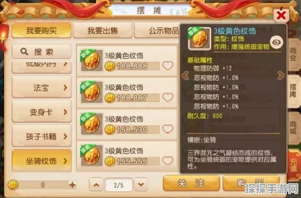 梦幻西游手游新版本爆料，坐骑纹饰修复秘籍，让你的坐骑焕发新生！