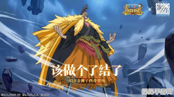 航海王启航SP金狮子·西奇角色深度测评与玩法指南