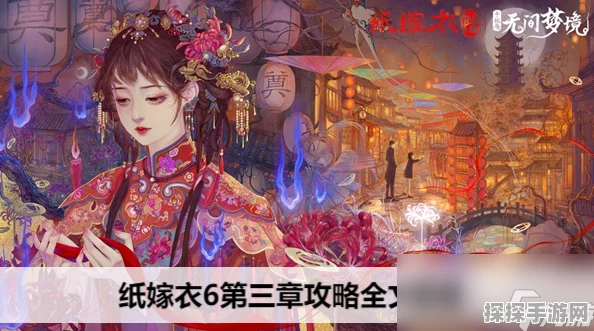 手游资讯，纸嫁衣3第五章甲乙丙丁解谜攻略详解