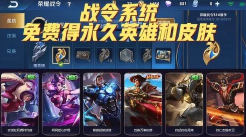 王者荣耀战令系统深度解析，如何高效获取心仪皮肤