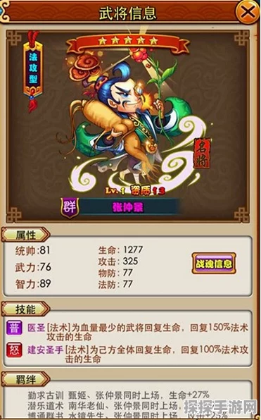 放开那三国手游新角色深度解析，医圣张仲景
