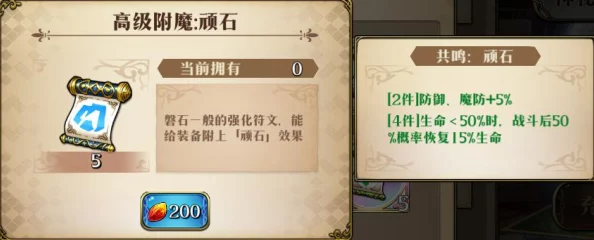 梦幻模拟战手游雷丁附魔推荐深度解析