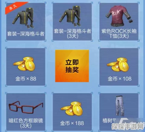 和平精英活跃礼包返点券规则详解