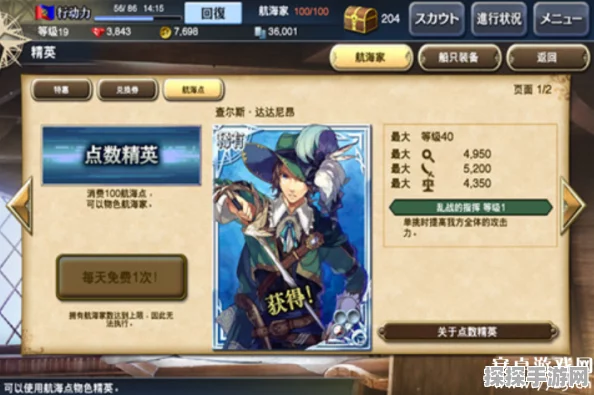 大航海时代5航海士获取全攻略