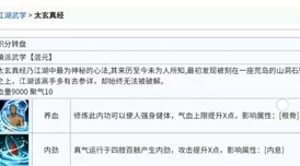 烟雨江湖新版本爆料，太玄真经归属引热议