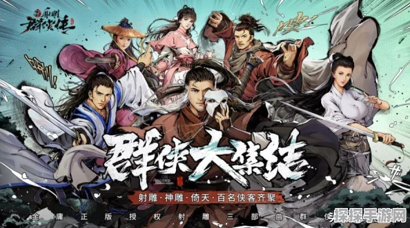 射雕焕新测试服重大更新，PVP全面优化，全新群侠逐鹿玩法震撼登场