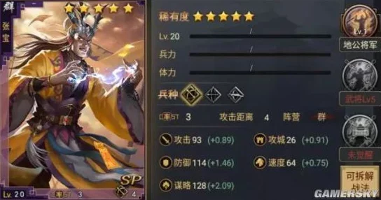 率土之滨张角阵容搭配全攻略