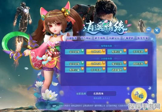 逍遥情缘手游折扣平台，全新版本震撼上线，海量福利等你来领！