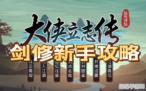 手游资讯，大侠立志传高效刷点穴等级攻略指南深度解析