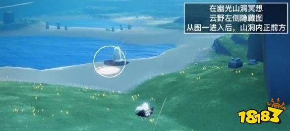 光遇幽光山洞冥想任务全攻略，探索与冥想的双重体验