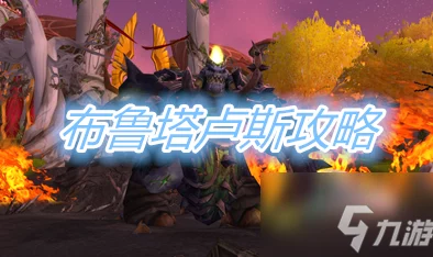 魔兽世界太阳井高地探险指南，解锁全新团队副本的奥秘